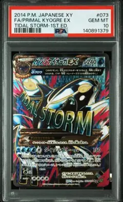 2026年最新】カイオーガex psa10の人気アイテム - メルカリ