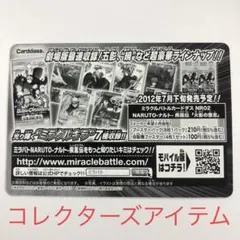 ナルト ミラクルバトルカードダス サインプロモ 応募券 劇場版 キャンペーン ナルト ミラクルバトルカードダス サインプロモ 応募券 劇場版
