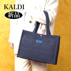 【新品】KALDI ウィンターバッグ2024 ネイビー/レッドチェック