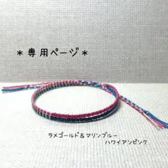 【奈美ママ様専用ページです】