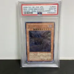 遊戯王 カード 真紅眼の闇竜 PSA10 7896 - メルカリ