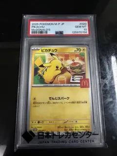 2026年最新】PSA10 ピカチュウ マクドナルドの人気アイテム - メルカリ