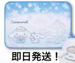 シナモロール 一番くじ ブランケット 単品 未使用 美品