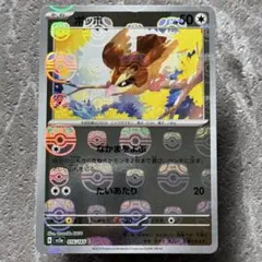 2026年最新】マスターボールポッポの人気アイテム - メルカリ