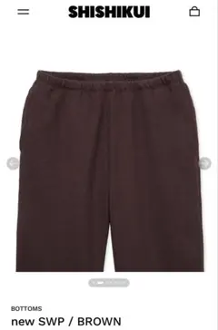 お値下げ！　Shishikui シシクイ new SWP スウェットパンツ　Ｓ