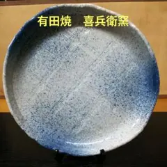 （191）✿有田焼★喜兵衛窯★吹墨丸大皿★破魔オマケ付き★