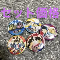 名探偵コナン 缶バッジ