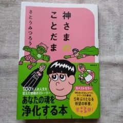 さとうみつろう 文学・小説