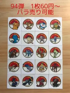 ◆94弾◆ポケモンパンデコキャラシール◆まとめ売り&バラ売り可能
