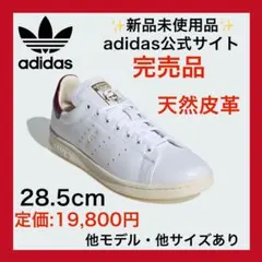 完売•本革•新品】StanSmith Lux /スタンスミス ラックス 第1弾 - メルカリ