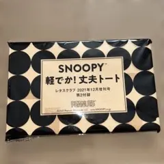 SNOOPY スヌーピー 軽でか！丈夫トートバッグ　ベージュ