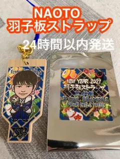 NAOTO 羽子板ストラップ　トラステ　三代目　JSB