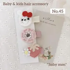 No.44ベビーヘアクリップ　ハンドメイド　35mmヘアピン