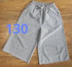 ベージュ系チェック ワイドパンツ 130