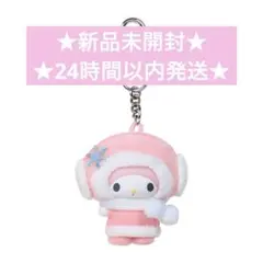 サンリオ sanrio シークレットキーホルダー 雪の精　マイメロ