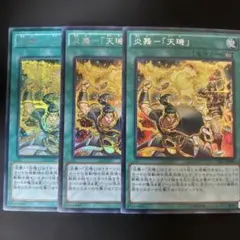 遊戯王 炎舞－「天璣」 シークレット 3枚 - メルカリ