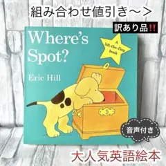 新品】Where's Spot? コロちゃんはどこ 英語仕掛けボードブック - メルカリ