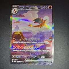 2026年最新】リザードン 色違い sarの人気アイテム - メルカリ