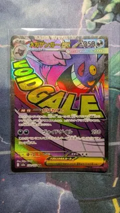 メガゲンガーex MA MEGAドリームex 230/193②