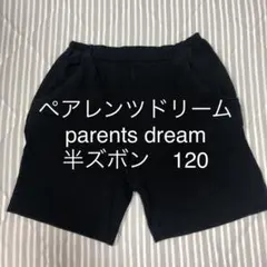 ペアレンツドリーム　紺　120　【定価：5,060円】