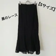 【Sサイズ】黒レーススカート