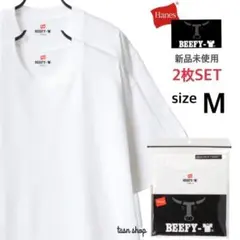 【ヘインズ】新品未使用 ビーフィー 無地 Tシャツ 男女兼用 白 2枚 M