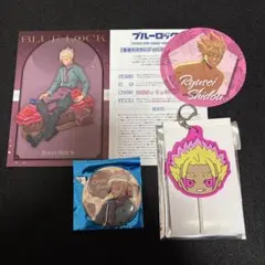 ブルーロック 士道龍聖セット