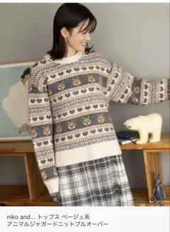 セール！アニマルジャガードニットプルオーバー
