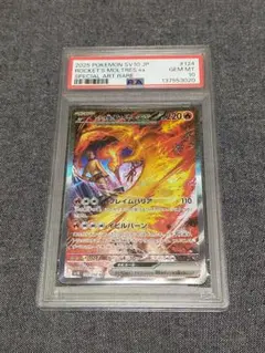 ポケモンカード ロケット団のファイヤーex SAR PSA10