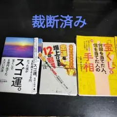 宝くじ・金運系　本3冊セット※裁断済み