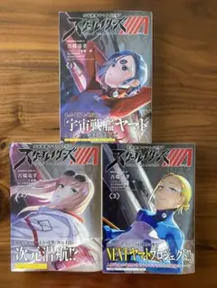 【1-3巻セット】宇宙戦艦ヤマトNEXT スターブレイザーズΛ