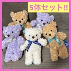 ラブリーローズベア 5体セットまとめ売り!!
