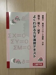 2026年最新】日建学院 一級建築士の人気アイテム - メルカリ