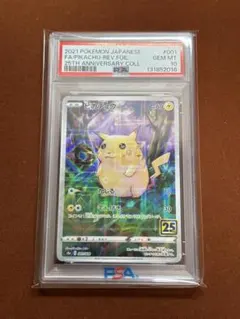 【超高騰中】ピカチュウ25th ミラー PSA10 旧裏 初期絵 フルアート