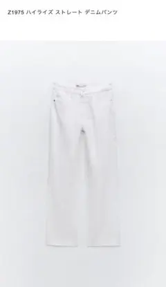 ZARA ハイライズストレートデニム