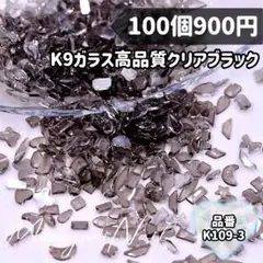 匿名配送★高品質クリアブラックストーン　ラインストーン　ワンホンネイル