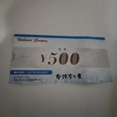 なばなの里 金券 500円券 2枚セット