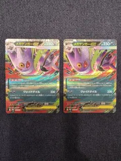 メガゲンガーex 2枚セット ポケモンカード Pokémon Card