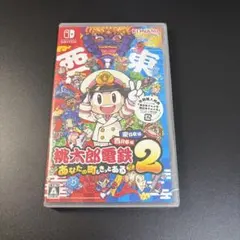 【新品未開封】桃太郎電鉄2 〜あなたの町もきっとある〜 Switch版