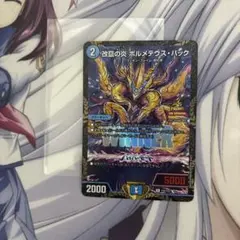 土日配達可能】改竄の炎 ボルメテウスハック プロモ 1枚 - メルカリ