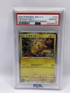 2025年最新】ピカチュウ プロモカードキャンペーン psa10の人気
