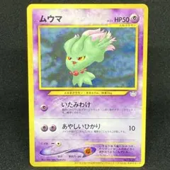 ムウマLV23 プロモ 旧裏 トレーナーズVol9 Misdreavous