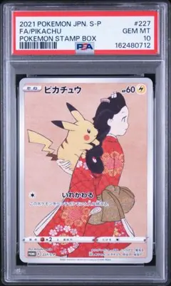 新ケース PSA10 ピカチュウ：見返り美人・月に雁セット PROMO S-P