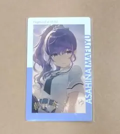 プロセカ エピカ 朝比奈まふゆ 20B 箔押し