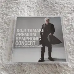 来場者限定　Koji Tamaki プレミアムシンフォニックコンサート　非売品
