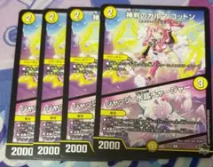 カルマコットン