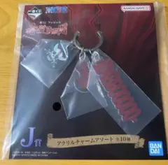 一番くじ ワンピース 赤髪海賊団 J賞 アクリルチャーム　シャンクス