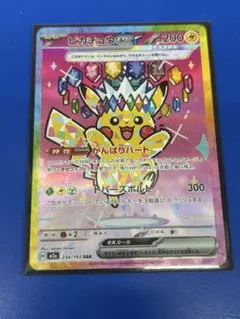 ピカチュウex SAR 234/193 MEGAドリームex
