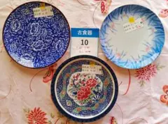 食器⑩ 庫山窯他　大皿3枚