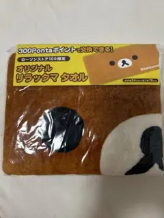オリジナル　リラックマ　タオル　ローソンストア100限定